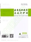 医药高职教育与现代护理（原：国外医学卫生经济分册）