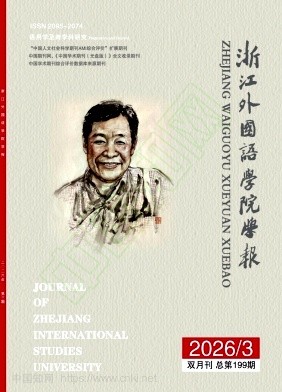 浙江外国语学院学报（不收版面费审稿费）（原：浙江教育学院学报）