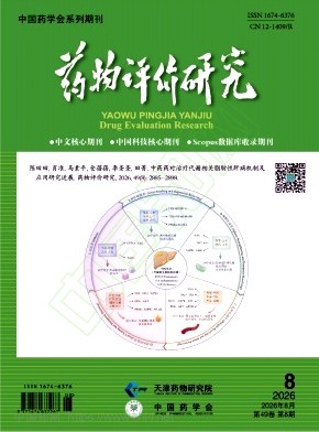 药物评价研究