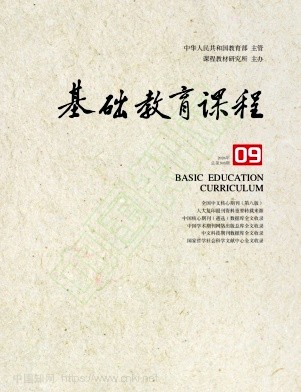 基础教育课程（不收版面费审稿费）（原：中小学图书情报世界）