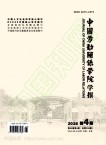 中国劳动关系学院学报（不收版面费审稿费）