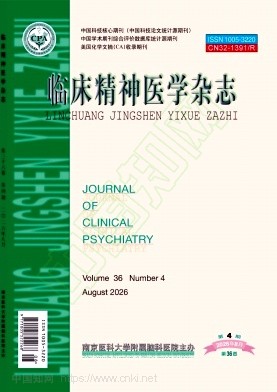 临床精神医学杂志