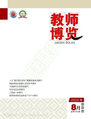 教师博览（下旬刊·科研）