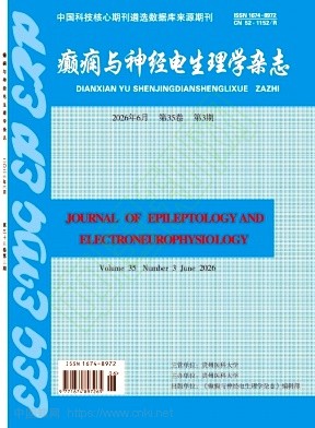 癫痫与神经电生理学杂志（原：临床神经电生理学杂志）
