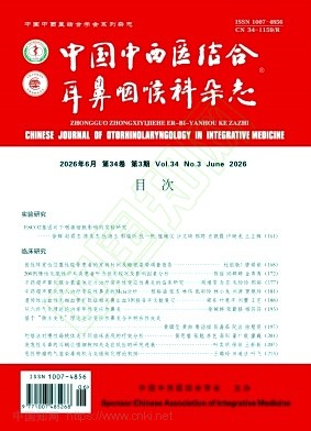  中国中西医结合耳鼻咽喉科杂志