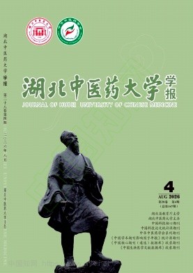 湖北中医药大学学报（原：湖北中医学院学报）