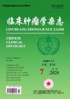 临床肿瘤学杂志