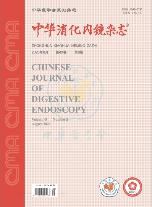 中华消化内镜杂志