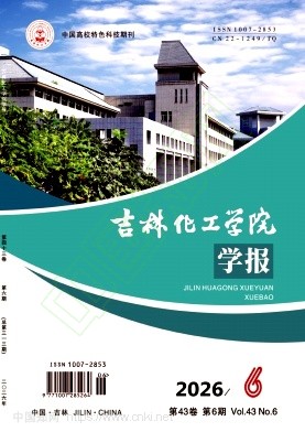 吉林化工大学学报（原：吉林化工学院学报）（自然科学论文不收版面费|有审稿费）