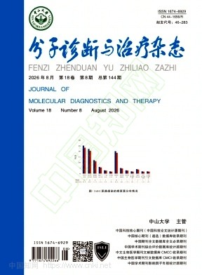 分子诊断与治疗杂志