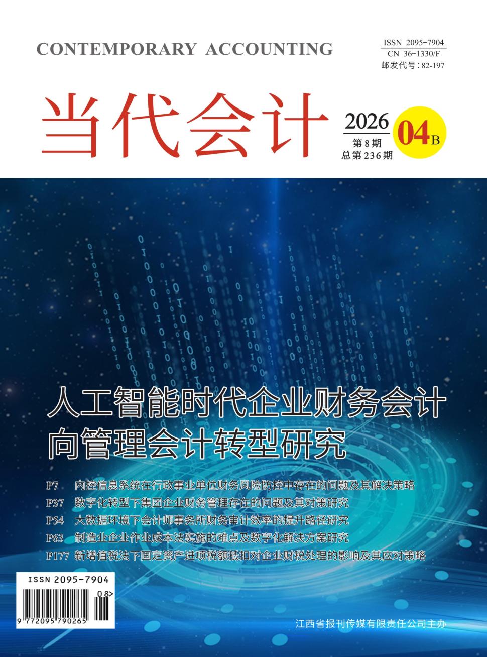 当代会计（原：篮球俱乐部）