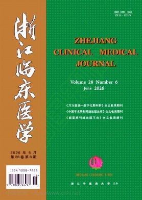 浙江临床医学