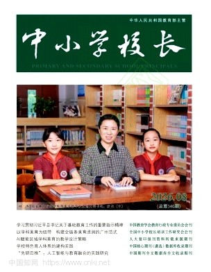 中小学校长（不收版面费审稿费）
