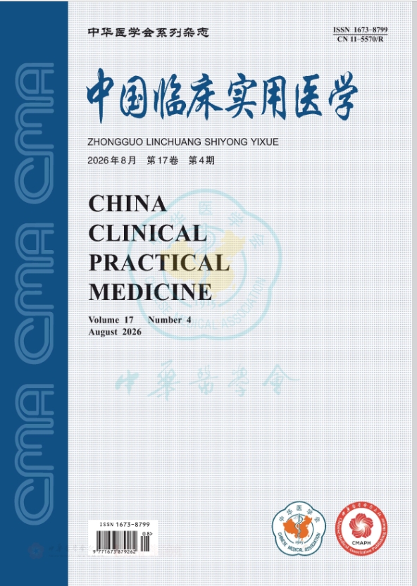 中国临床实用医学
