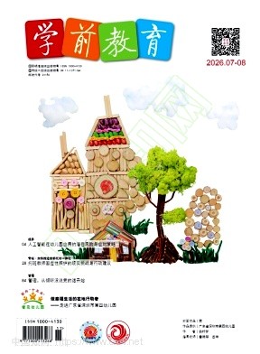 学前教育（幼教版）（不收版面费审稿费）