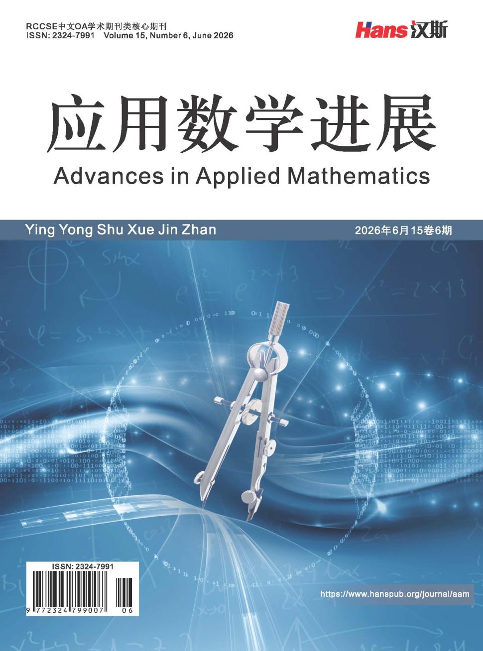 应用数学进展（OA学术期刊）