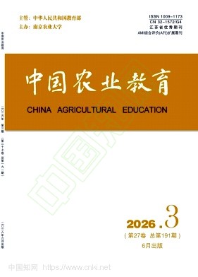 中国农业教育（不收版面费审稿费）
