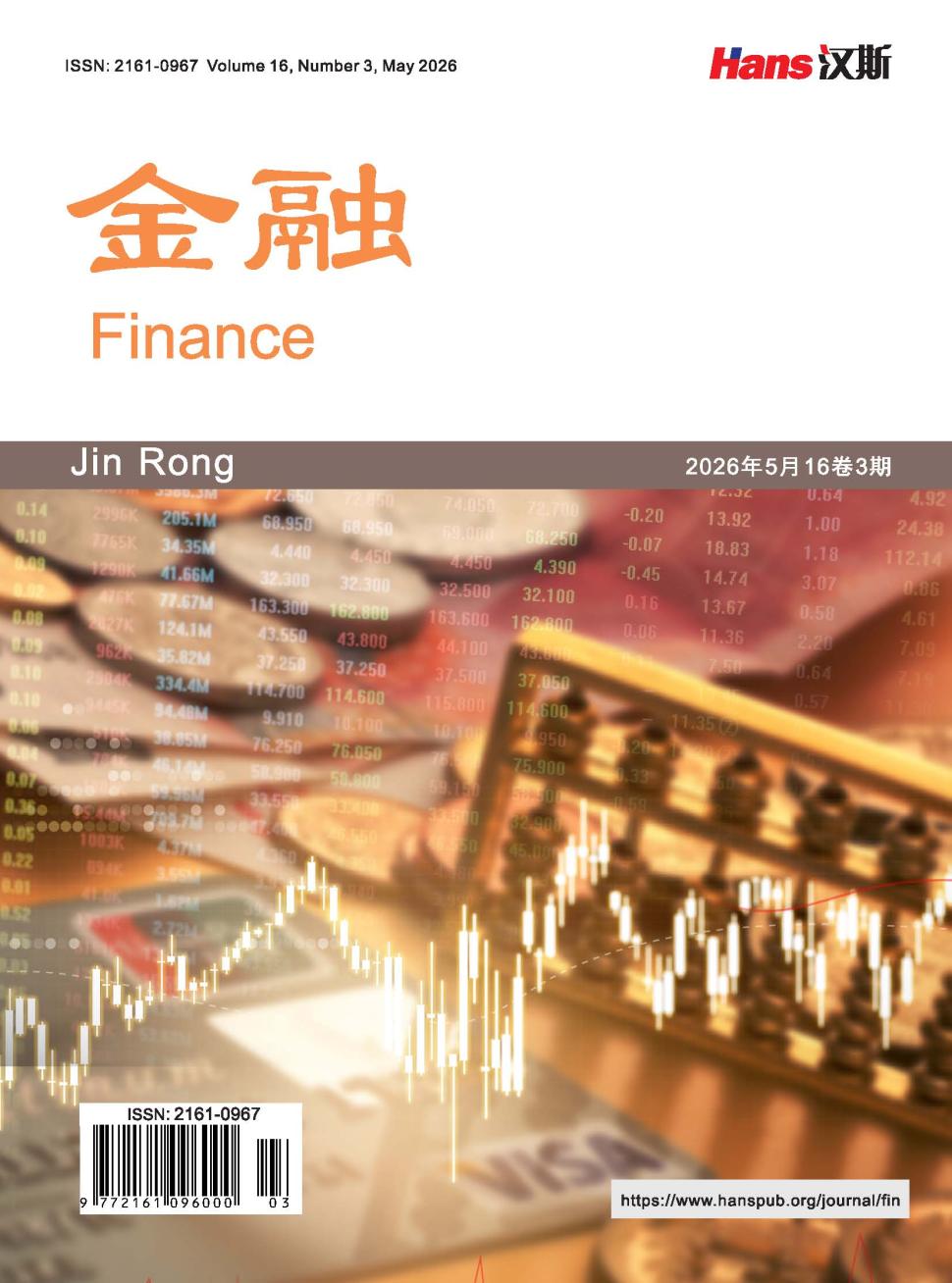金融（OA学术期刊）