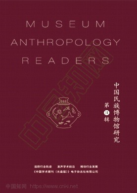 中国民族博物馆研究（集刊）