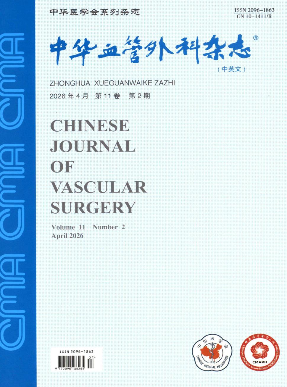 中华血管外科杂志(中英文)
