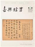 嘉兴档案（内刊）