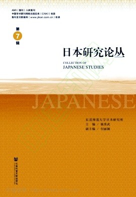 日本研究论丛（原：近代中国东北与日本研究）（集刊）