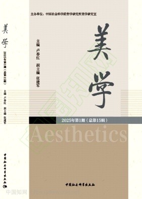 美学（集刊）（不收版面费审稿费）