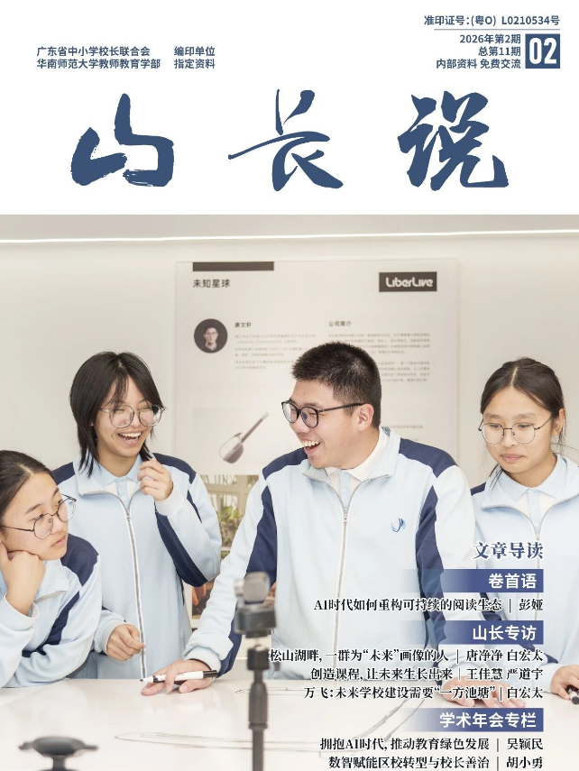山长说(内刊)