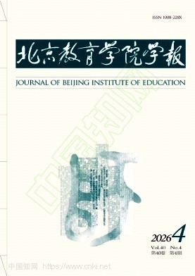 北京教育学院学报（不收版面费审稿费）