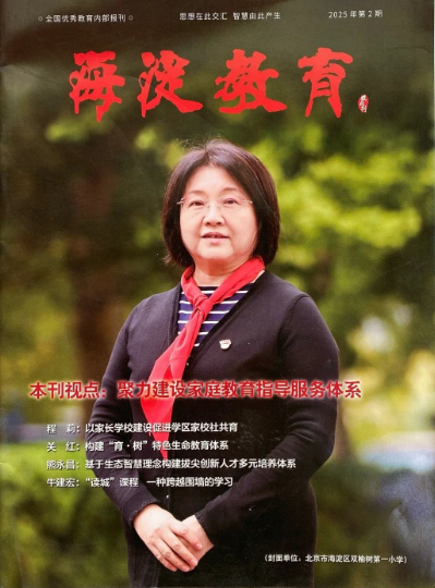 海淀教育(内刊)