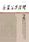 岳麓公共治理（不收版面费审稿费）