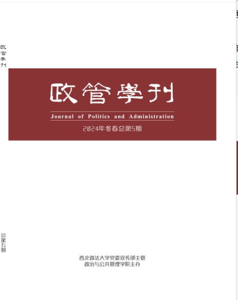 政管学刊(内刊)