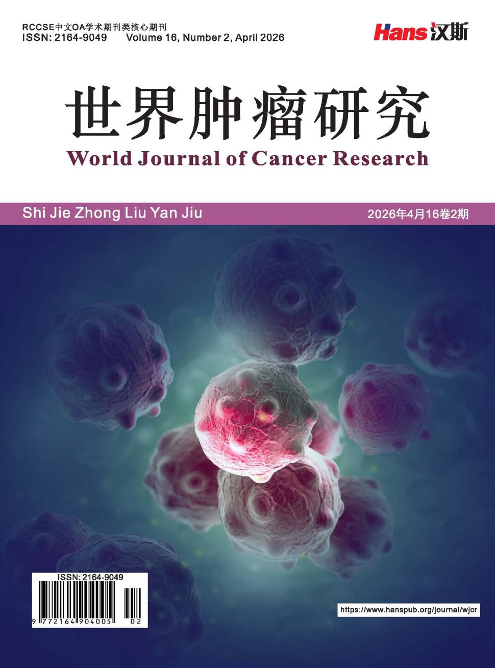世界肿瘤研究（OA学术期刊）