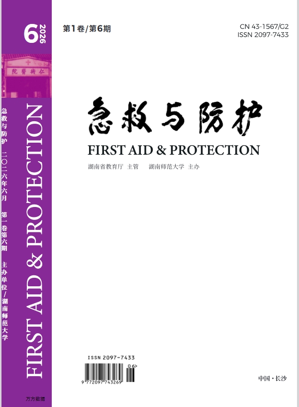 急救与防护(原:湖南安全与防灾)