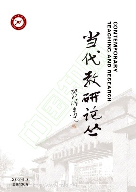 当代教研论丛（原：学生之友（小学版））