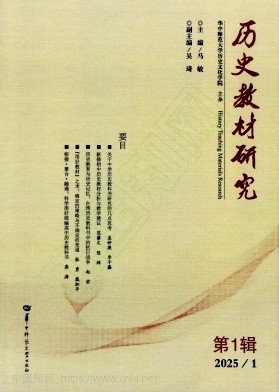 历史教材研究(集刊)