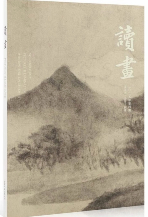 读画(不收版面费)