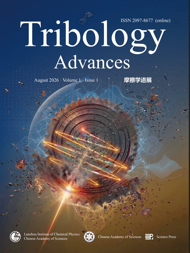 摩擦学进展(英文)(Tribology Advances)(国际刊号)(OA期刊)(创刊初期免收文章处理费)