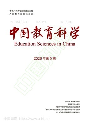 中国教育科学（中英文）