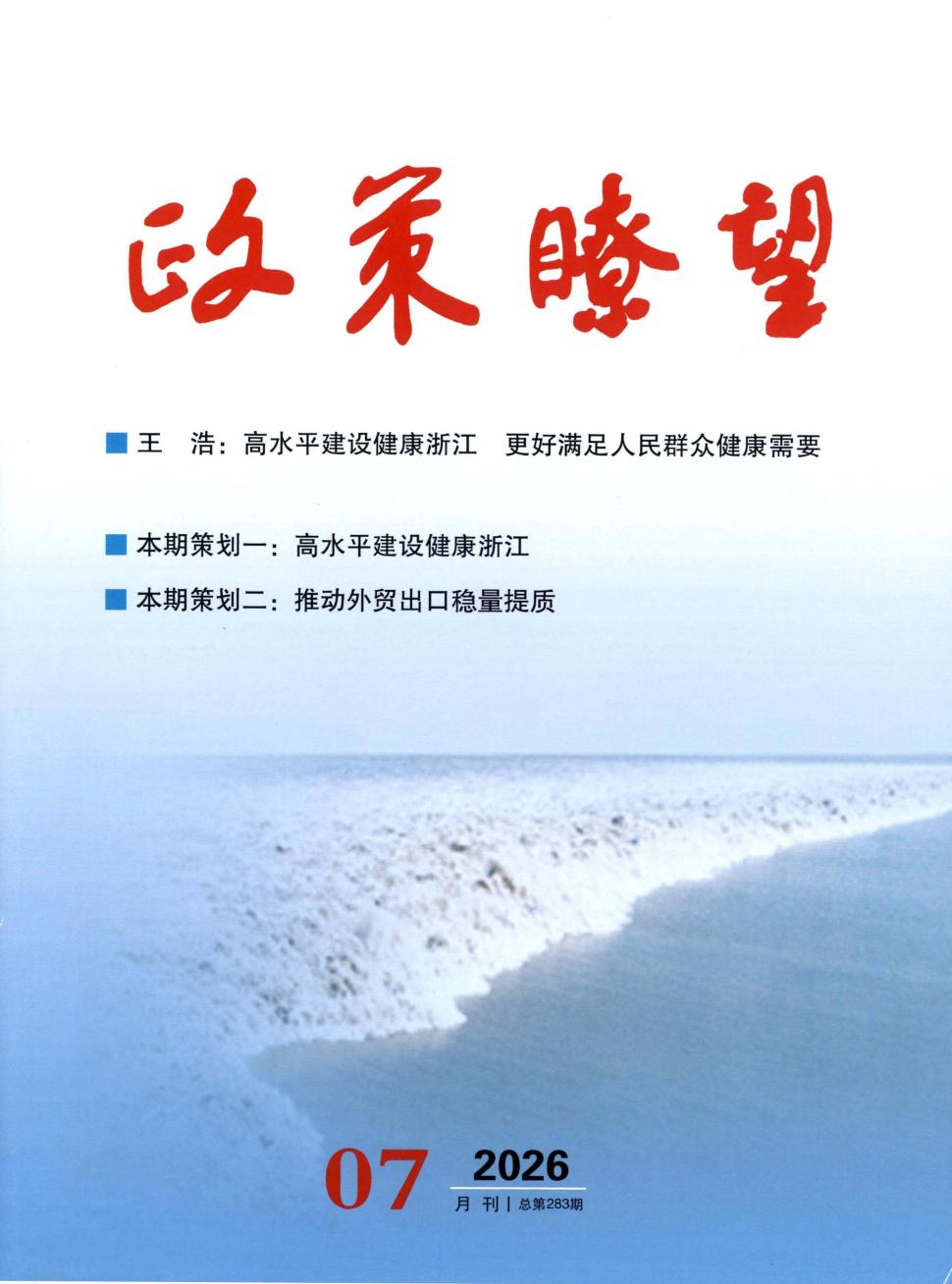 政策瞭望