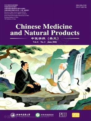 中医学报(英文)(Chinese Medicine and Natural Products)(不收版面费)