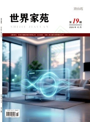 世界家苑