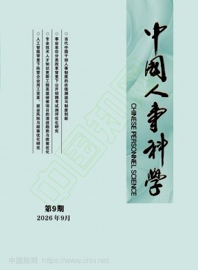 中国人事科学（不收版面费审稿费）