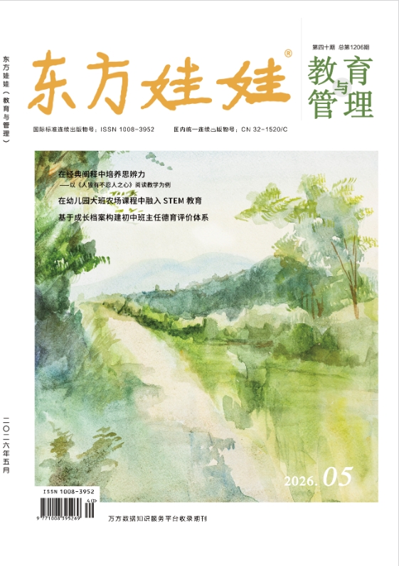 东方娃娃(教育与管理)