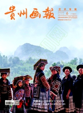 贵州画报